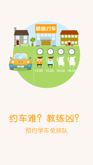 哈哈约车自动抢约器 v3.9.8 官方安卓版2