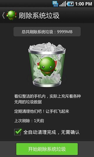 绿豆刷机神器 v4.8.1.0 安卓版2