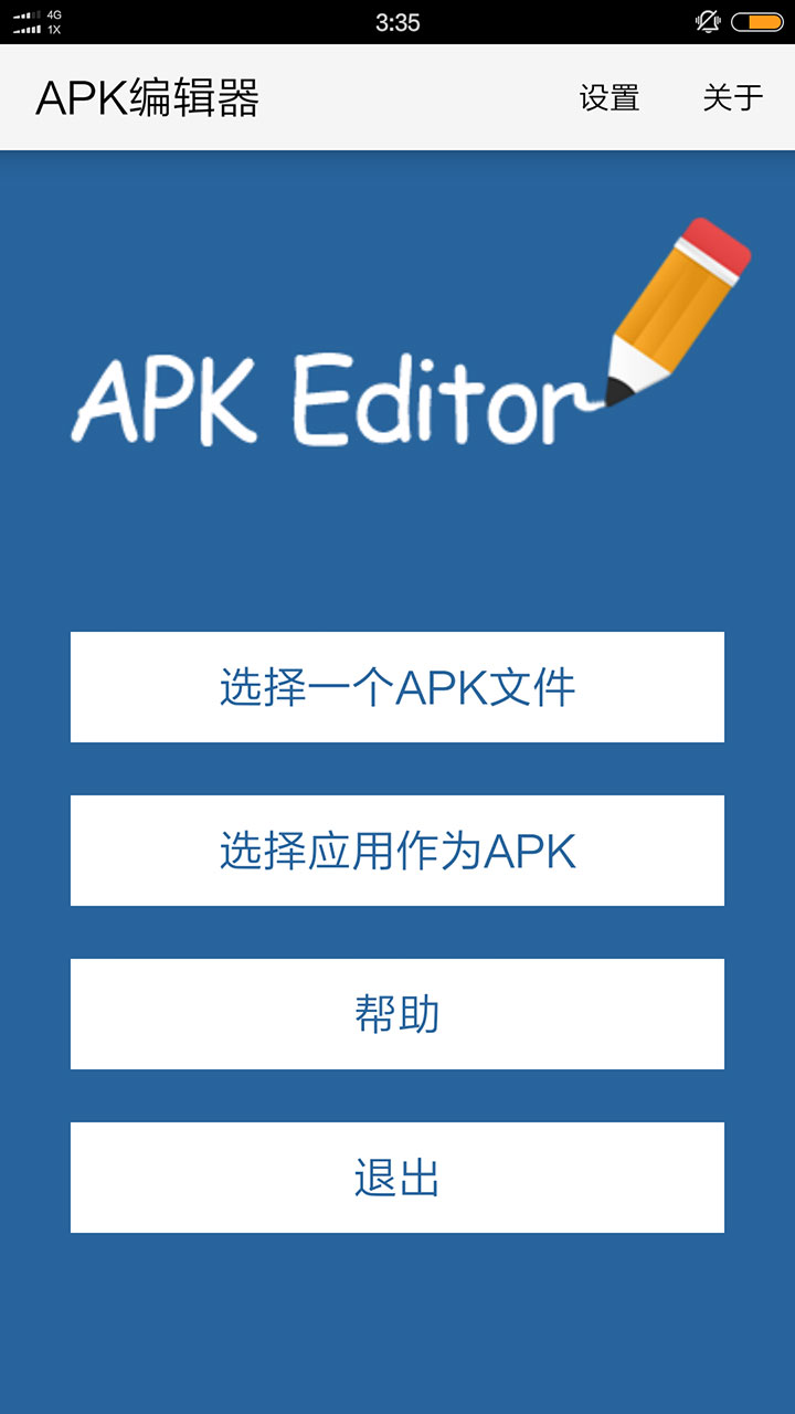 apk editor pro(apk编辑器) 截图0