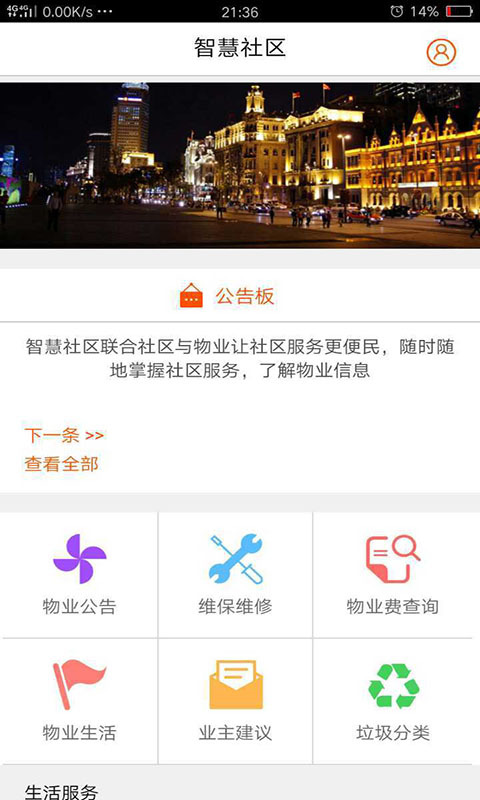 智慧宁波公共出行app v2019.8.0.1 安卓版0