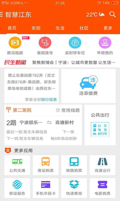 智慧宁波公共出行app v2019.8.0.1 安卓版2