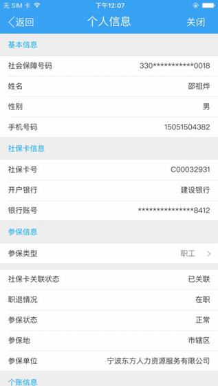 宁波人社医保通手机版 v2.6.1 安卓版2