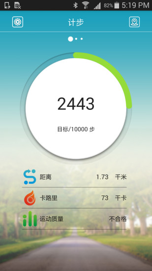 天天手环app