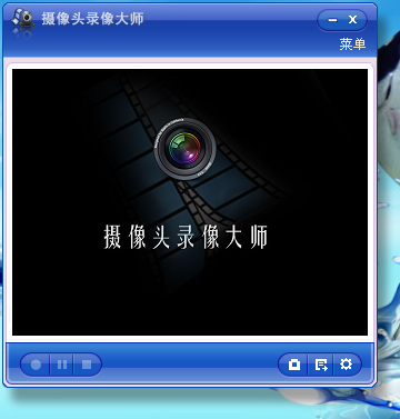 摄像头录像大师(电脑录像软件) 截图0