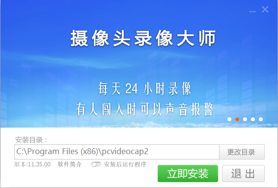 摄像头录像大师免费版 v11.35 中文版0
