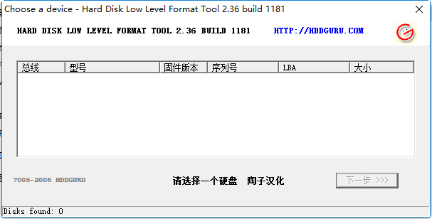 万能硬盘低格工具(Low-Level Formatting) 中文绿色版0