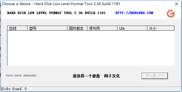 万能硬盘低格工具(Low-Level Formatting) 截图0