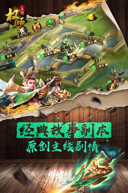 权倾三国手游安锋版 v1.2.6 安卓版2