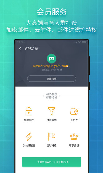 wps邮箱手机版 v5.1.2 安卓最新版0