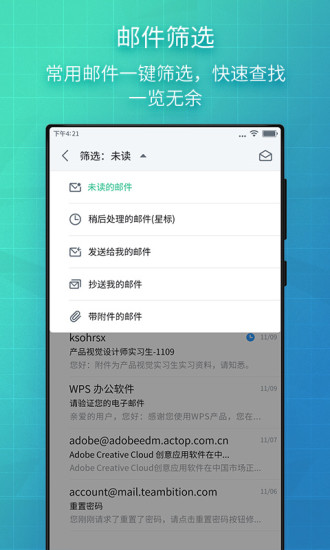 wps邮箱手机版 v5.1.2 安卓最新版1