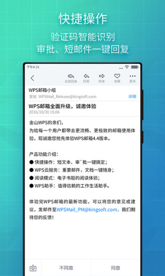 wps邮箱