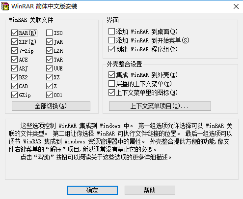 WinRAR64中文版 截图1
