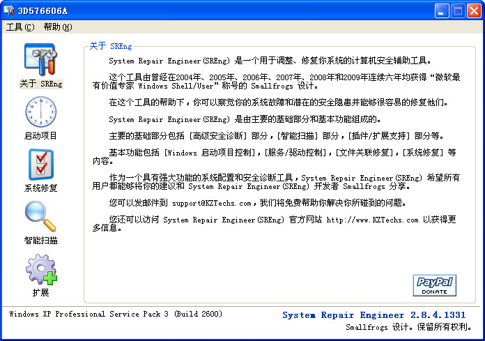 System Repair Engineer (系统修复程序) v2.8.4.1331 中文绿色正式版0