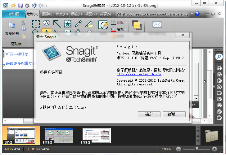 snagit中文版(截图工具) 截图0