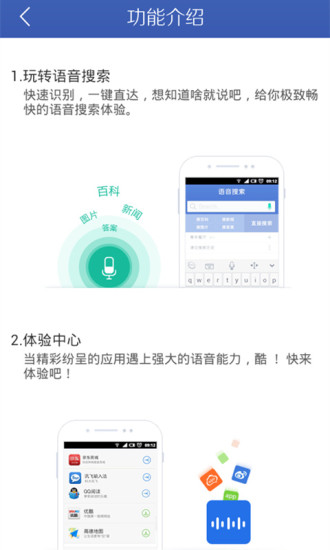 讯飞车载语音助手apk 截图1