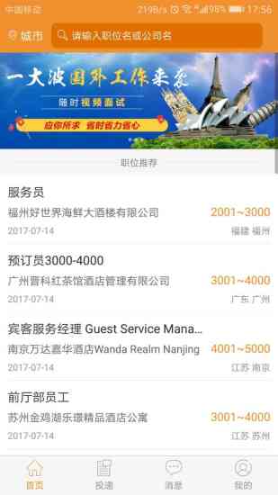 酒店招聘信息网_中国酒店招聘网app下载 中国酒店招聘网安卓版手机客户端(3)