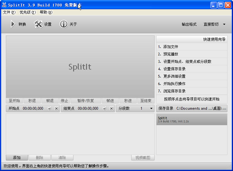 splitit视频文件快速分割工具 v5.8.4859 绿色版0