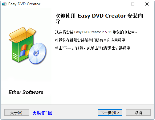 DVD制作大师(Easy DVD Creator) 截图1