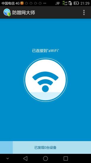wifi防蹭网大师app