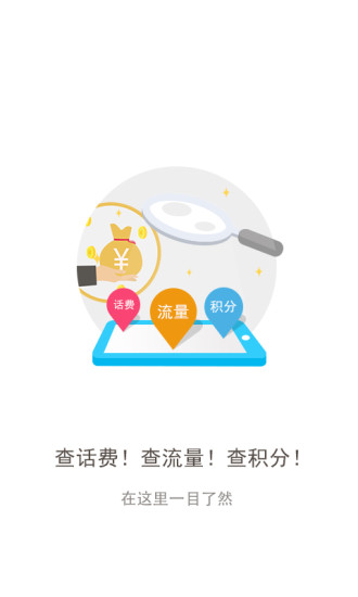 重庆联通手机版 v5.2 安卓版0