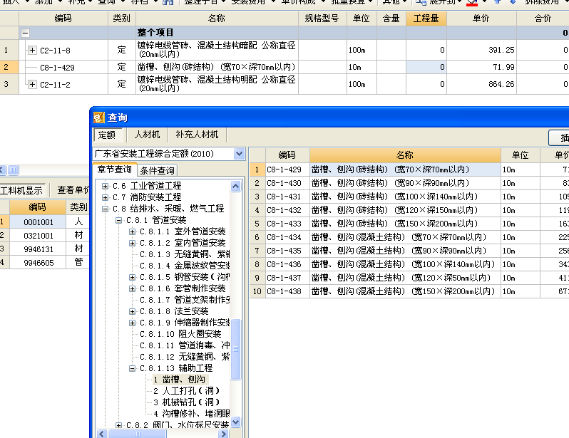 广联达预算软件全套中文修改免费版 1