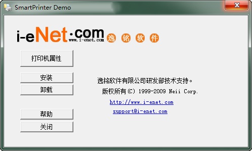 smartprinter虚拟打印机 v4.2 中文免费版0