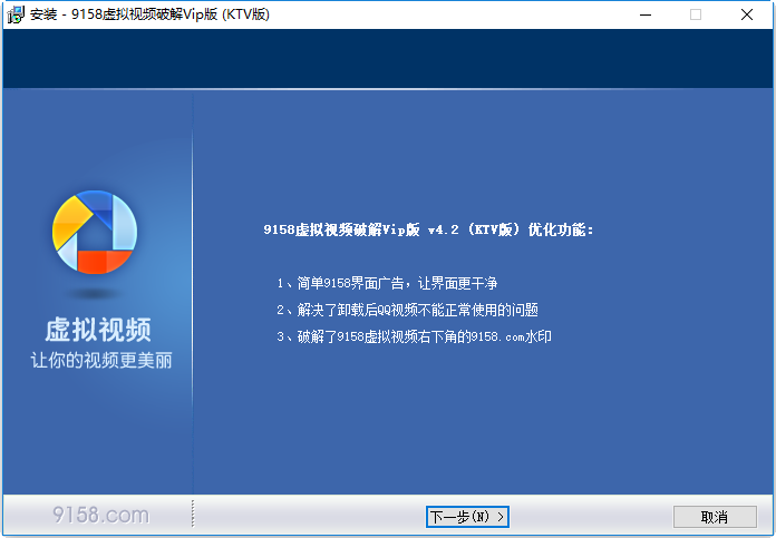 9158虚拟视频修改vip版 v4.2 免费版0