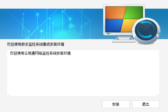 中维云视通网络监控系统 v9.1.15.10 官方版0