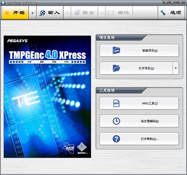 小日本4(TMPGEnc 4.0 XPress) 截图0