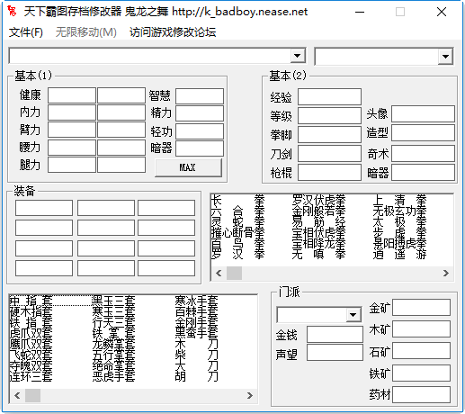 天下霸图鬼龙之舞修改器 v2017 最新版0