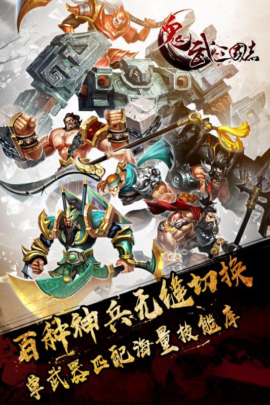 鬼武三國志果盤版游戲 v1.32.004 安卓版 0