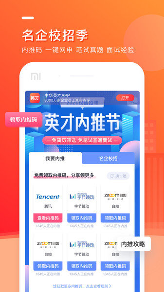 中华英才网招聘官方版 v8.30.0 安卓最新版2