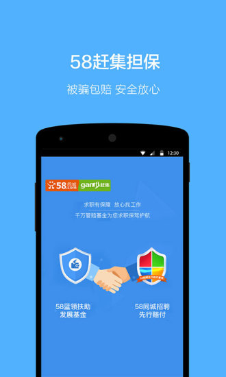 速聘58赶集招聘 v1.2.0.0 安卓版2