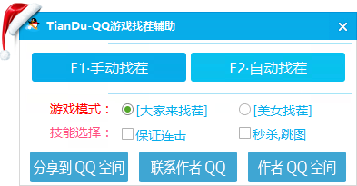 qq游戏美女找茬辅助绿色版下载|qq游戏美女找