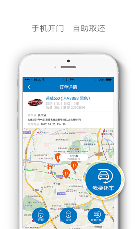 嗨车共享汽车app v1.2.0 官方安卓版0