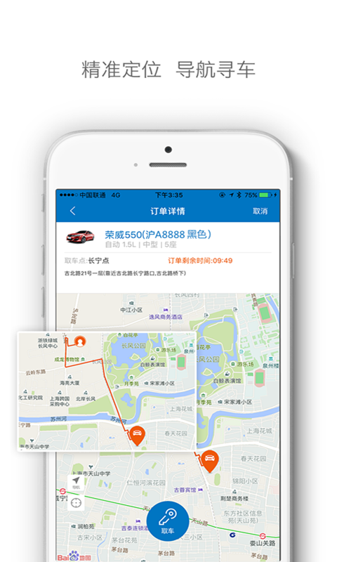 嗨车共享汽车app v1.2.0 官方安卓版1