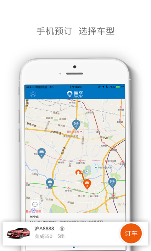 嗨车共享汽车app v1.2.0 官方安卓版2