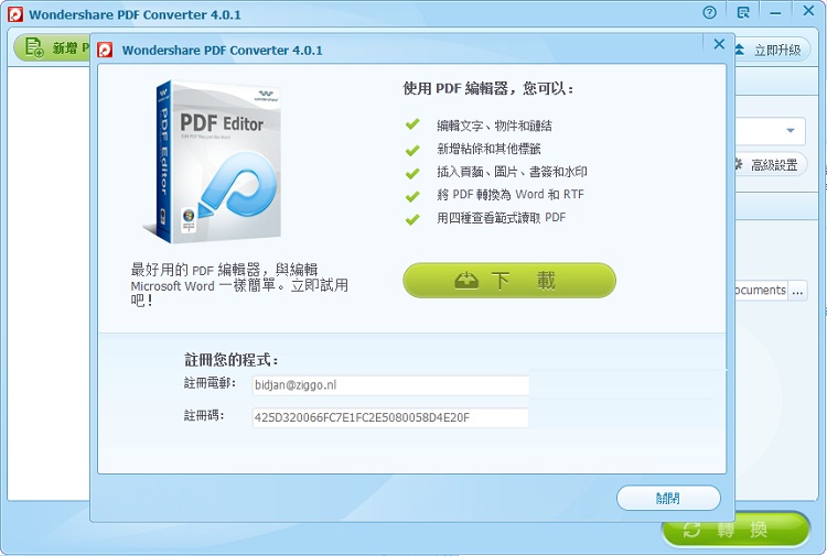 Wondershare PDF Converter(PDF转换器) v4.0.1.4 中文绿色破解版0