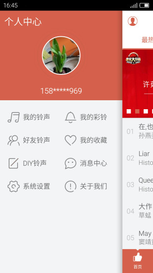 中国好铃声 v3.2.6 官方安卓版0
