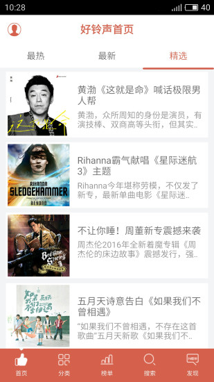 中国好铃声 v3.2.6 官方安卓版2