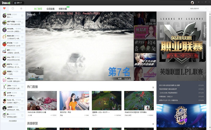 熊猫tv直播平台 v2.0.6.1099 官方版0