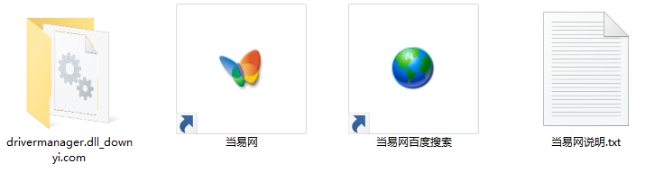 drivermanager.dll文件 截图1