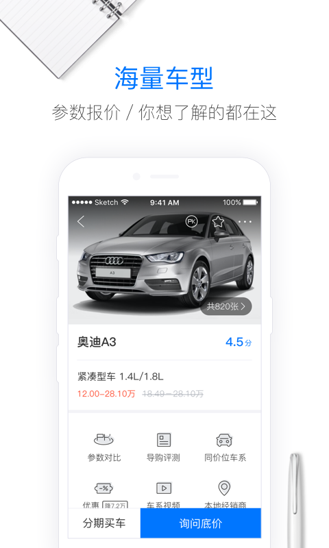 购车通 v3.8.4.1 官方安卓版3