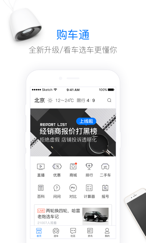 购车通 v3.8.4.1 官方安卓版4