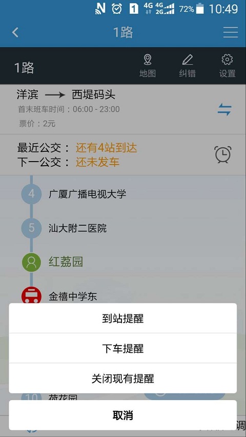 汕头公交实时线路查询 v2.0.5 安卓版 0