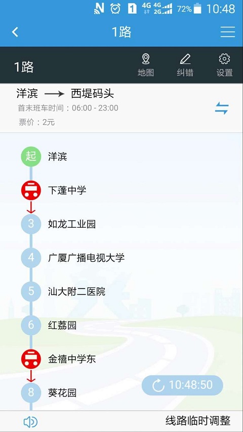 汕头公交实时线路查询 v2.0.5 安卓版 2