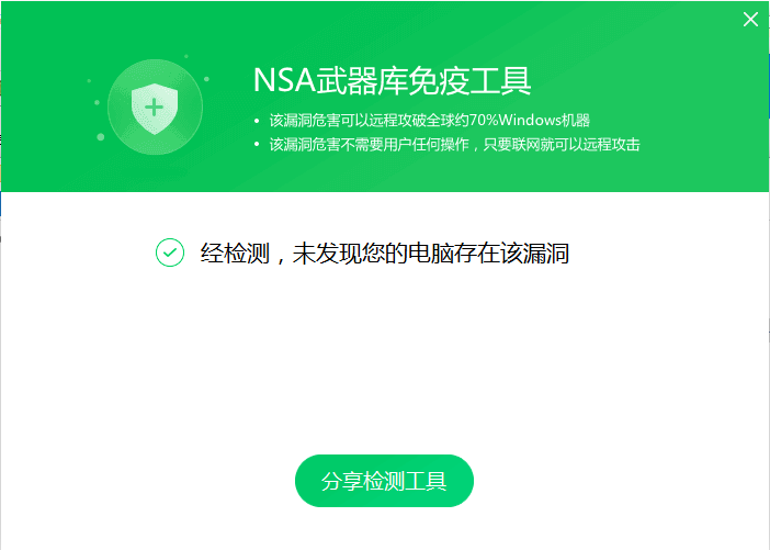 nsa武器库免疫工具360版 截图1