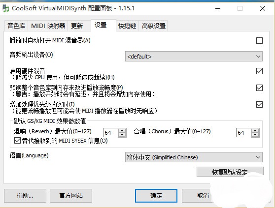 虚拟midi合成器(VirtualMIDISynth) v2.0.1 中文安装版0