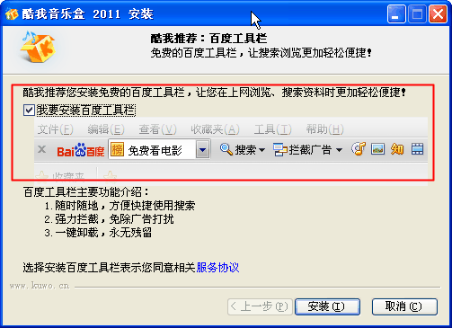 酷我音乐盒2011金秋版 v5.2.1 官方经典版0