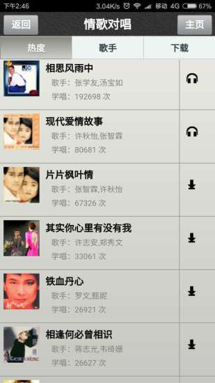 唱歌学粤语app